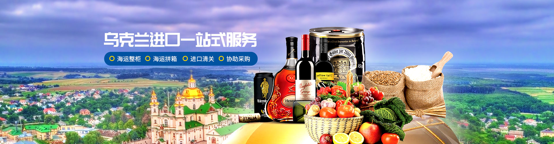 瞬移达乌克兰进口一站式服务
